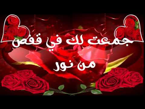 حالات وأتس اب أشعار حب وعشق جمعت لك في قفص من نور