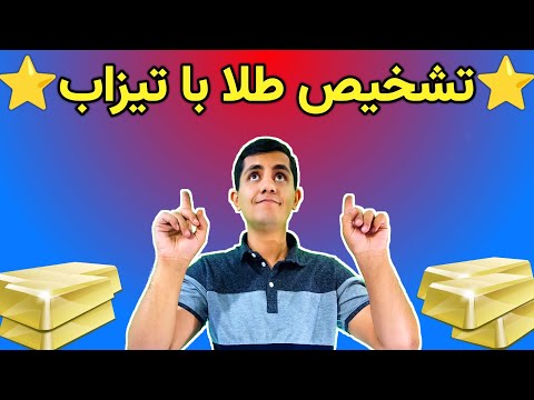 تصویری: آیا می توانم از اسید فسفریک در استخرم استفاده کنم؟