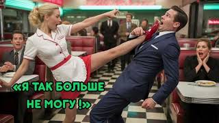 картинка: Миллионер накричал на официантку — её ответ одним движением шокировал всех