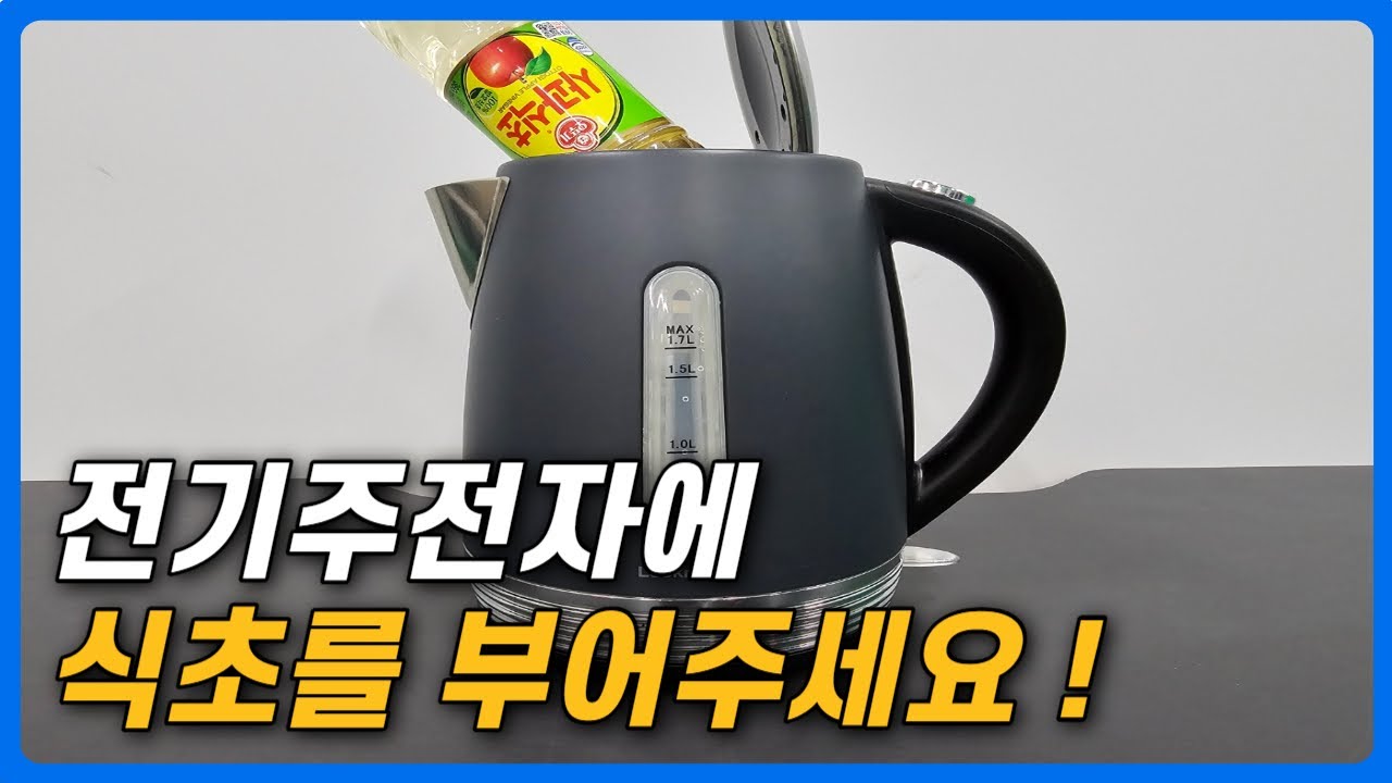 전기 주전자에 식초를 부었더니 생기는 놀라운 효과, 우리 가족 모두의 건강을 지킬 수 있습니다. 이제야 깨끗한 물을 사용할 수 있네요