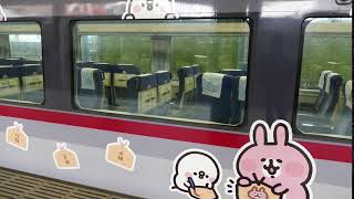 西武鉄道[カナヘイ]レッドアロー座席転換