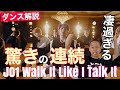 【JO1 - Walk It Like I Talk It】誰がセンターに来てもそれぞれのオーラと雰囲気でかっこいい!!