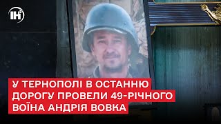 Рідні рік шукали тіло бійця: у Тернополі в останню дорогу провели 49-річного воїна Андрія Вовка