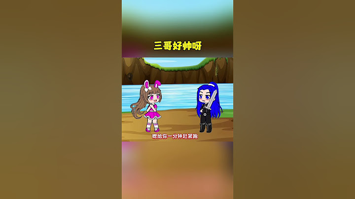 三哥太帥了，小舞變成了花痴 #二次元 #動漫 #小舞與唐三 #加查小劇場 #扭蛋人生遊戲