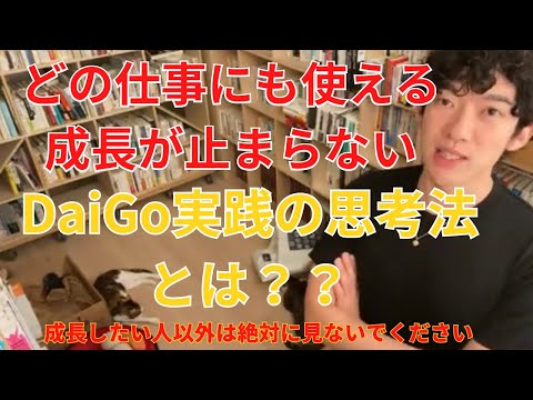 ＜メンタリストDaiGo実践!!＞アフターコロナ以降も使える成長に欠かせない思考法とは・・？