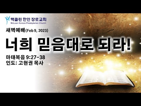 너희 믿음대로 되라! 썸네일