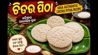 ପାରମ୍ପରିକ ପଦ୍ଧତିରେ ନରମ୍ ନରମ୍ ଫୁଲା ଚିତଉ ପିଠା | ODIA AUTHENTIC CHITAU PITHA RECIPE/RICE PANCAKE screenshot 5