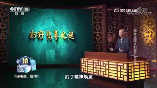 Lecture Room 20170916 National Treasure Ep17 Bronze Ware of Fuhao | CCTV