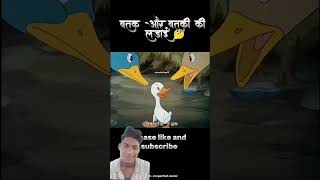 battakh ke biwi ❌per hua song 😭 pila battakh se hue sada battakh@MrBeast