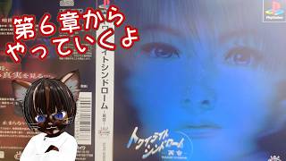 【実況プレイ】トワイライトシンドローム 再会 #4【#レトロゲーム #ホラーゲーム #ゲーム実況 #Vtuber #PS #ネタバレ注意】