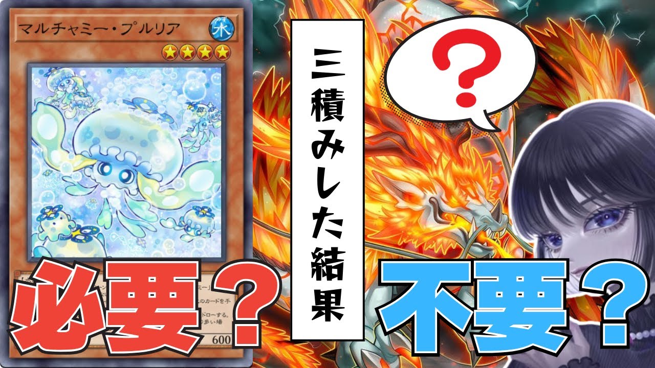 【遊戯王】プルリアは天盃龍に必要？バカ過ぎてハイテンションになるmagu6o/マルチャミー【マスターデュエル/切り抜き/まぐろ】