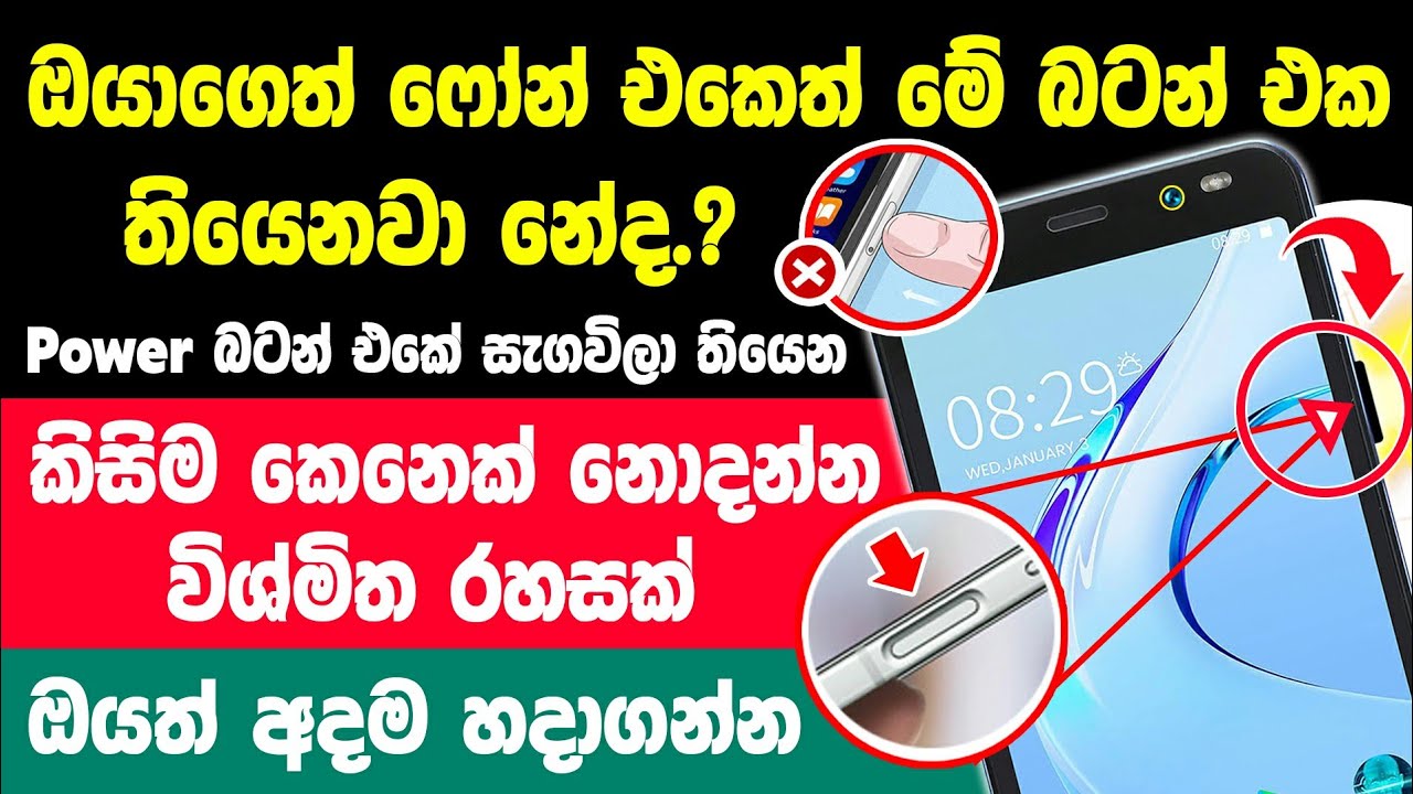 Top 1 New Phone Power Button Hidden Trick Sinhala | Phone Power button ...