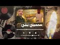 سمحيلي بنتي مرانيش هاني            اكسبلور                         تصميم فيديوهات         تيك توك  حالتي