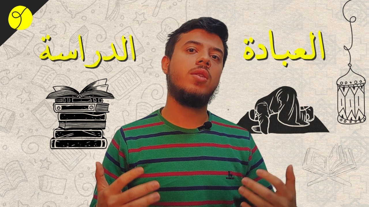 تنظيم الوقت في رمضان .