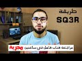 مراجعة كتاب كامل في ساعتين طريقة 3 للمراجعة