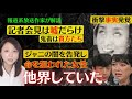 【ジャニーズ記者会見】東山紀之氏新社長！実は嘘だらけだった！鬼畜の所業はジャニーだけではない！闇を暴いた女性が命を狙われ亡くなっていた！報道系放送作家が解説