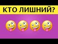 ПРОЙДИ ТЕСТ на ВНИМАТЕЛЬНОСТЬ! Найди лишнее на картинке | БУДЬ В КУРСЕ TV