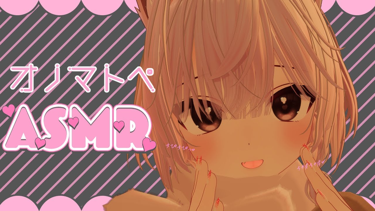 【VRChat】オノマトペ囁くだけだよ【ASMR】