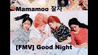 [FMV] 마마무 Mamamoo 잘자 Good Night 가사 KOR/ENG lyrics