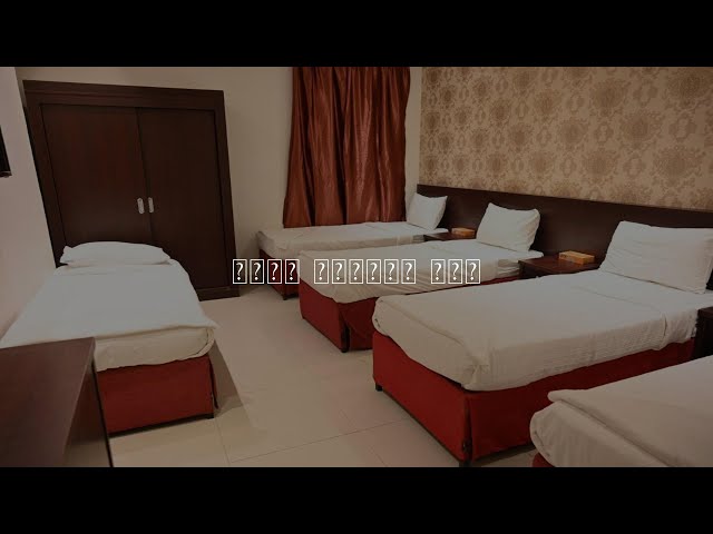 فندق الراقي مكة Review - Mecca , Saudi Arabia class=