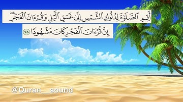 القارئ سعيد الخطيب - سورة الإسراء