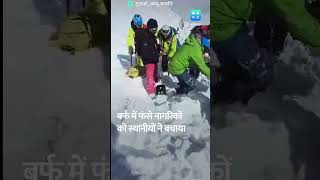 Jammu Kashmir: गुलमर्ग में हिमस्खलन से स्कीइंग रिसॉर्ट धंसा, बचाव कार्य में आए स्थानीय
