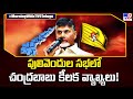 Important remarks of chandrababu in pulivendula sabha  tv9