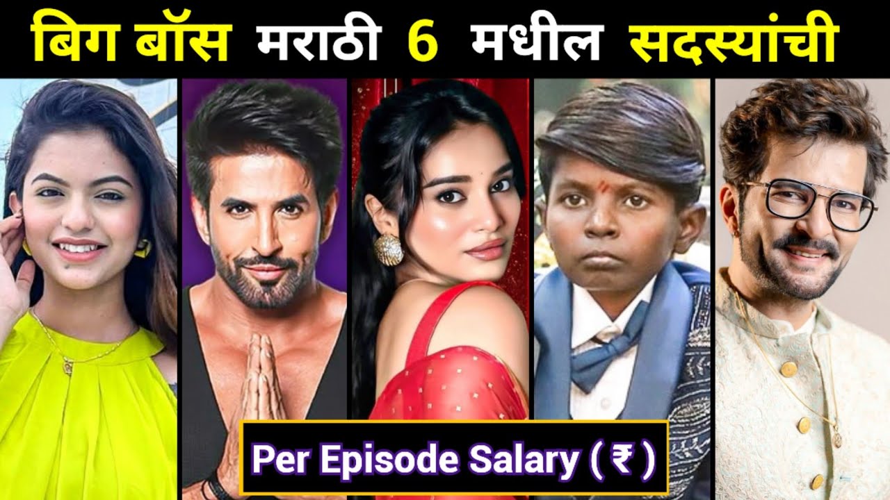 Bigg Boss Marathi Season 6 Contestants Per Episode Salary , Name & List On Colors Marathi 