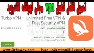 تحميل turbo vpn المجاني للاندريويد | Turbo VPN – Unlimited Free VPN screenshot 4