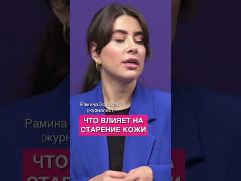 Что влияет на старение кожи?