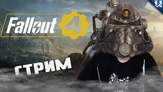 Первое прохождение Fallout 4 на Русском  PС 60fps  Часть #2