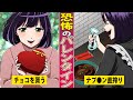 【驚愕】生理のアレを混ぜた本命チョコレート…バレンタインにまつわる事件9選【マンガ/アニメ】