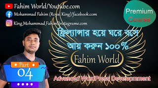 Part 04 ফ্রিল্যান্সার হয়ে ঘরে বসে আয় করুন 100% | Web Development Freelancing Course || Fahim World screenshot 5