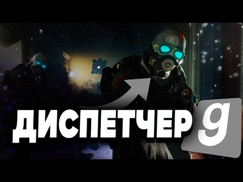 Видео: ИГРАЮ ЗА ДИСПЕТЧЕРА на URF.IM | СЛЕЖУ ЗА СЕРВЕРОМ в GARRY'S MOD | HL2RP За Фрименом