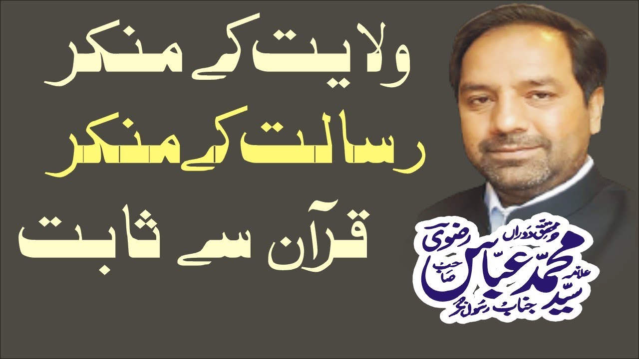 Abbas Rabi Allama Sayed Mohammed Abbas Rizvi Rabi Ul awal Majlis Chaman Abbas ...