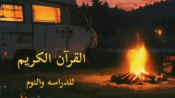 وما لنا ألّا نتوكّل على الله | تلاوة خاشعة تهز القلوب
