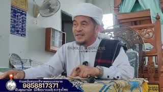 Download Lagu #บาบอลีลูโบ๊ะดือแย l ฟัรฎูอีน รู้จักซีฟัตอัลลอฮฺ ซีฟัต20 l Ceramah Agama l 26 กรกฎาคม ค.ศ. 2025 MP3 Download Lagu #บาบอลีลูโบ๊ะดือแย l ฟัรฎูอีน รู้จักซีฟัตอัลลอฮฺ ซีฟัต20 l Ceramah Agama l 26 กรกฎาคม ค.ศ. 2025 MP3