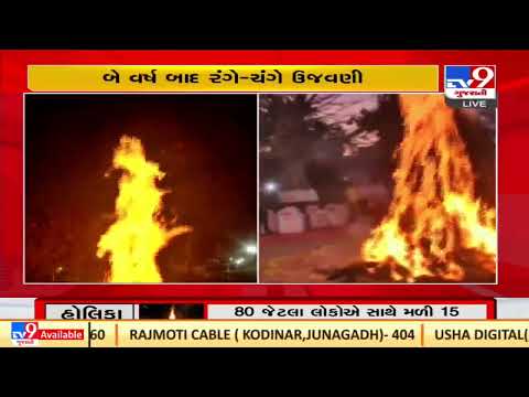 Watch visuals of holika dahan in Surat |Gujarat |TV9GujaratiNews