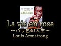 [歌詞/和訳] La vie en rose_  Louis Armstrong