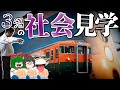 第49弾 ちょ鉄旅行くわ 3沼トリオと介護士で行く 夏の社会見学 ゆっくりクソ動画 第49弾 ちょ鉄旅行くわ 3沼トリオと介護士で行く 夏の社会見学 ゆっくりクソ動画