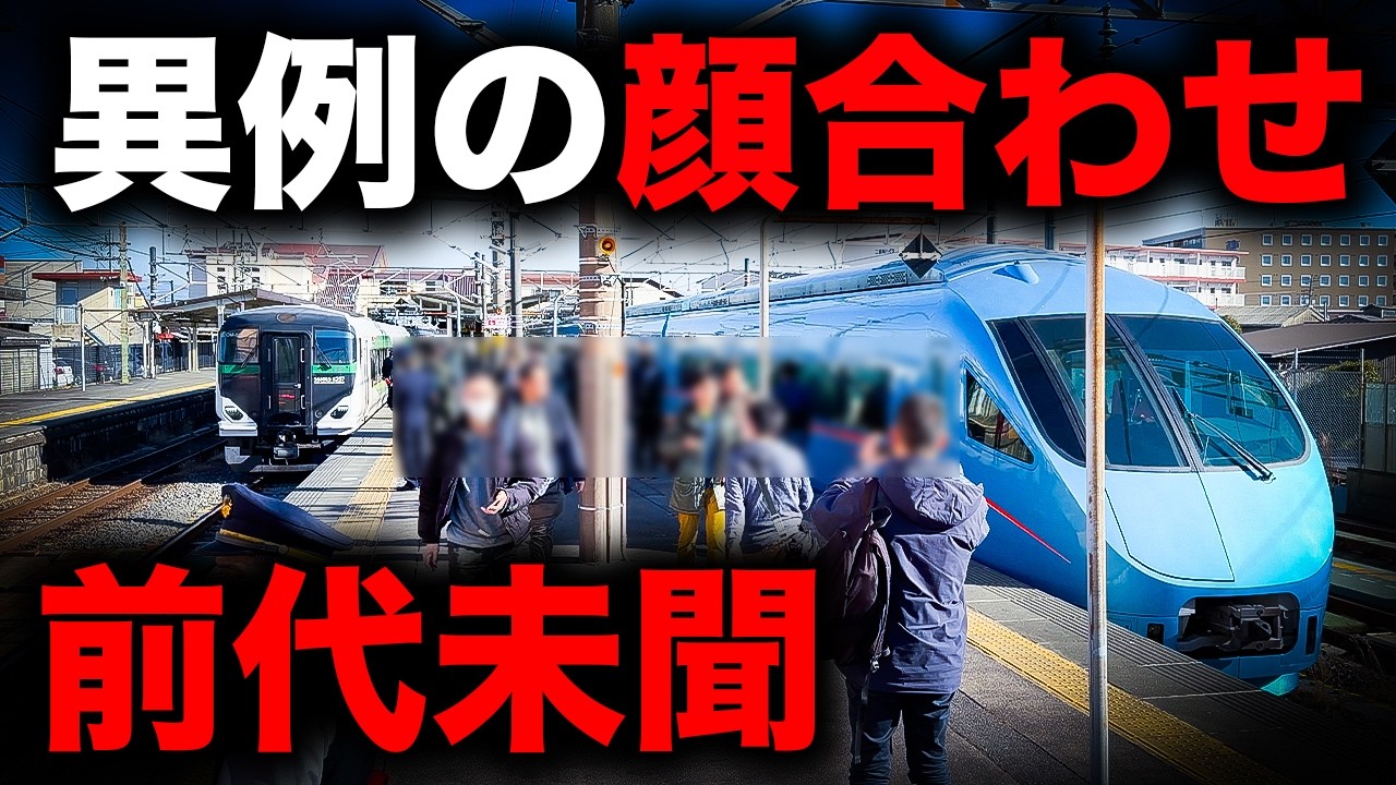 ぶっ飛びすぎ】3日限りで復活した特別な直通列車を乗り通してみた Mt