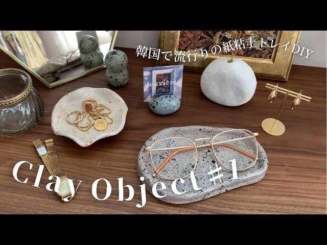 クレイトレイ