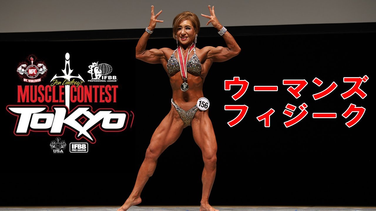 マッスルコンテスト東京2022】ウーマンズフィジーク フリーポーズ