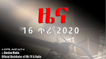 News in Tigrinya for January 16, 2020 - DimTsi Hafash Eritrea/ድምጺ ሓፋሽ ኤርትራ