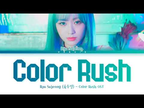 Ryu Sujeong (류수정) – 'Color Rush' [Color Rush OST] Lyrics/가사 (Han/Rom/Eng)