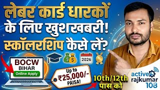 Bihar Labour Card Scholarship Yojana 2026 | Eligibility, Documents &amp; Online Apply Kaise Kare
