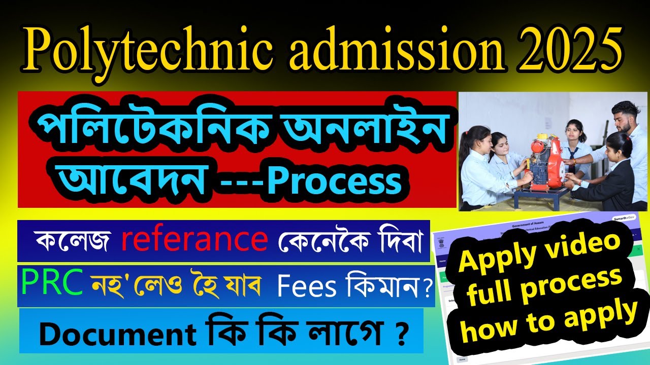 Polytechnic admission 2025 || how to apply polytechnic in assam ...
