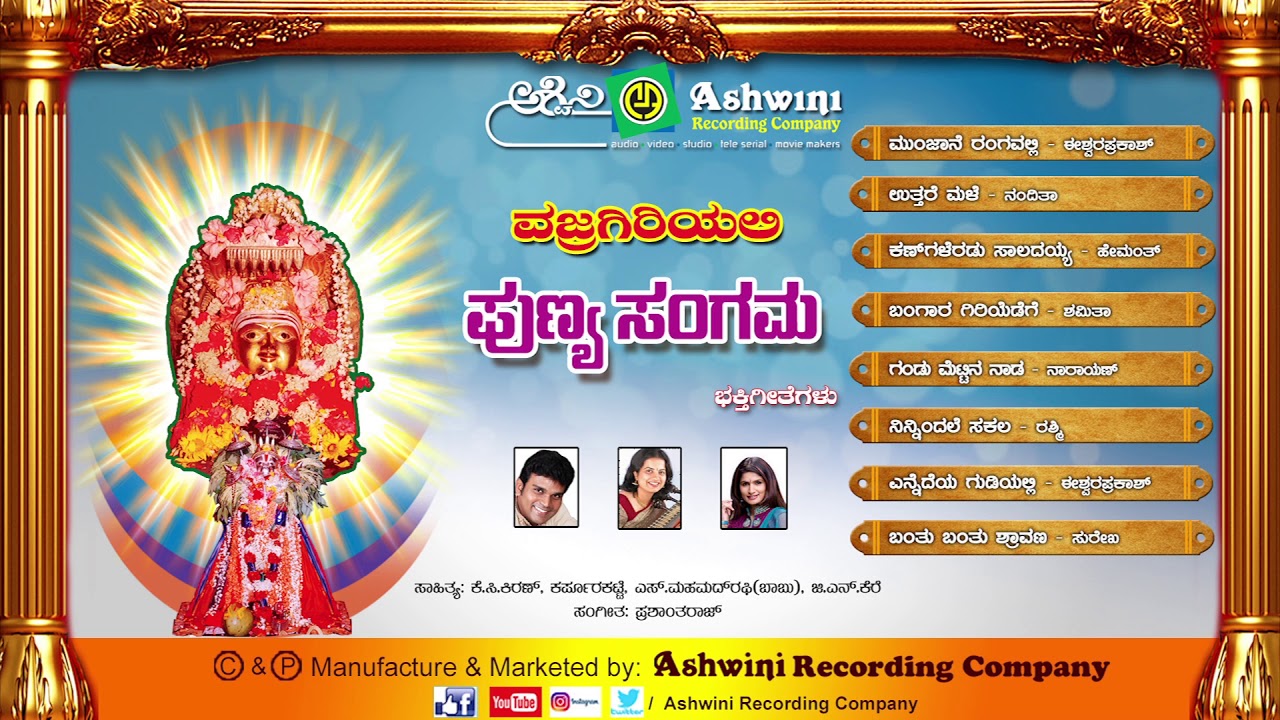 Punya Sangama | Devotional Songs || Prashanth Raj || Ashwini Recording Company || Popular Hit songs