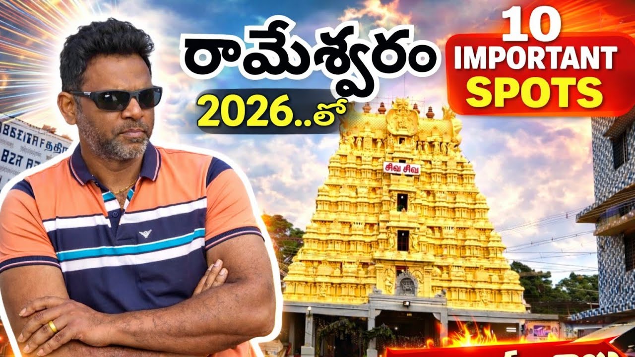 రామేశ్వరం || తమిళనాడు || Rameshwaram || Tamilnadu