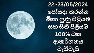 වෙසක් පෝයදා දවසේ මේම පිලියම් තුන කරන්න 100% ධනය ආකර්ශනවෙයි